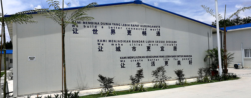 中交路橋馬來西亞東海岸鐵路建設(shè)營(yíng)地項(xiàng)目